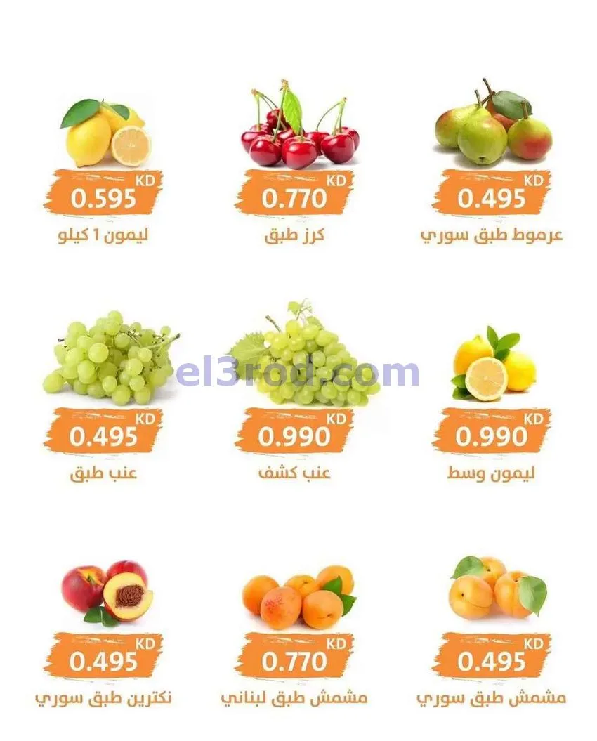 عروض جمعية الرميثية التعاونية|5-8-2026