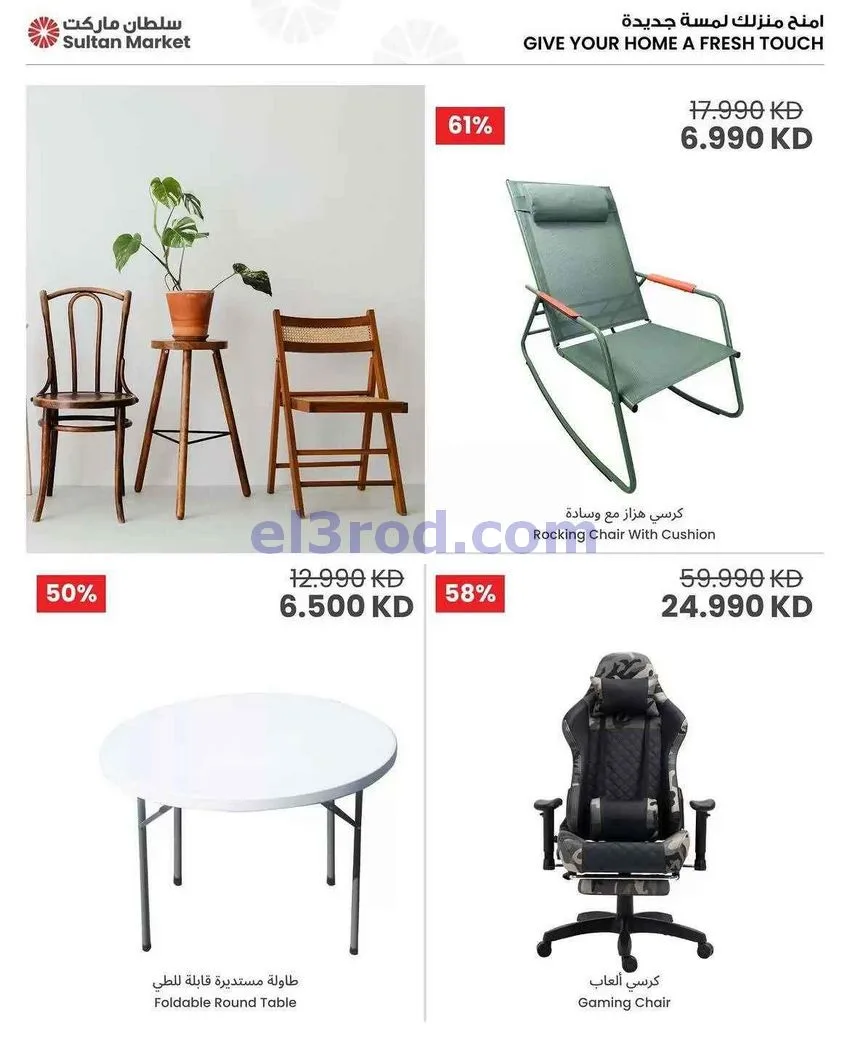 عروض سلطان ماركت الكويت|خصم 70%|5 حتى 11-8-2026