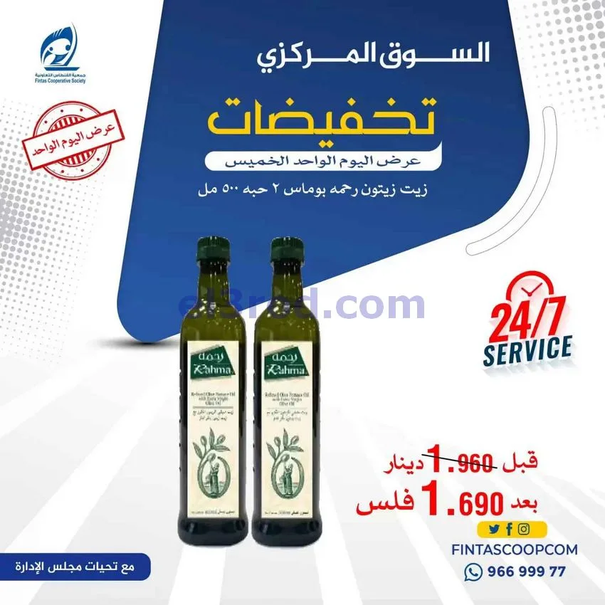 عروض جمعية الفنطاس التعاونية|5-8-2026