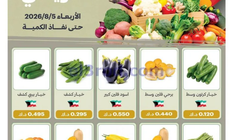 عروض جمعية الفيحاء التعاونية|5-8-226 el3rod.com00004