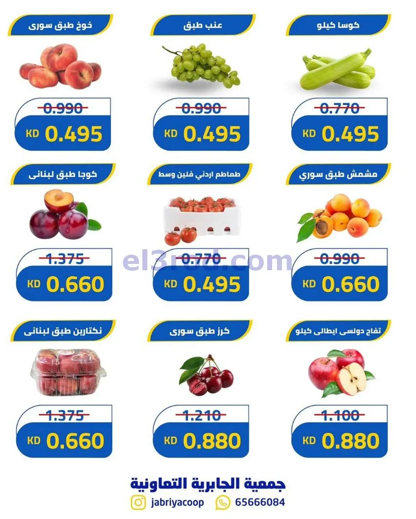 عروض جمعيه الجابريه التعاونية|6-8-2026