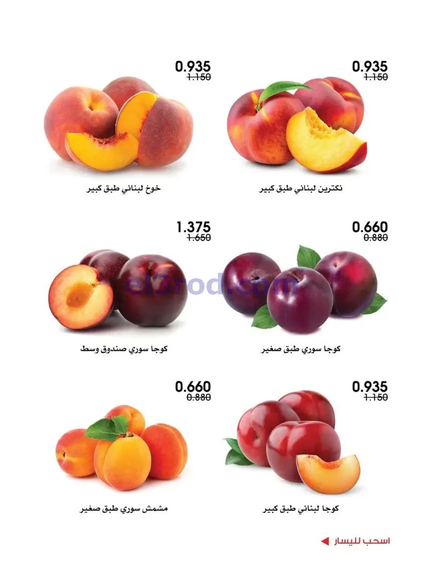 عروض جمعية الروضة وحولي التعاونية|6 حتى 7-8-2026