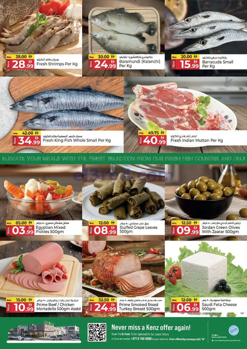 عروض كنز هايبر ماركت الإمارات|6 حتى 9-8-2026