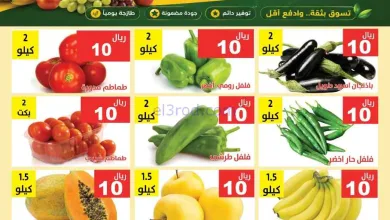 عروض مؤسسة حصاد البساتين السعودية|7-8-2026 el3rod.com00004