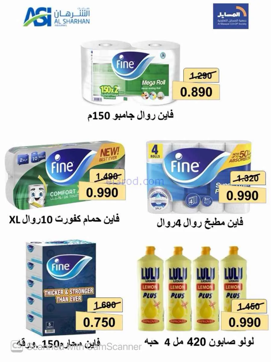 عروض جمعية المسايل التعاونية|8 حتى 15-8-2026