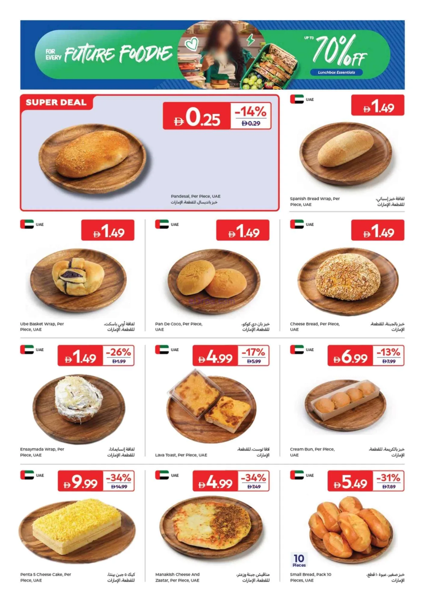 عروض كارفور الإمارات|7 حتى 17-8-2026