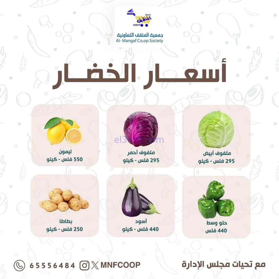 عروض جمعية المنقف التعاونية|8 حتى 9-8-2026