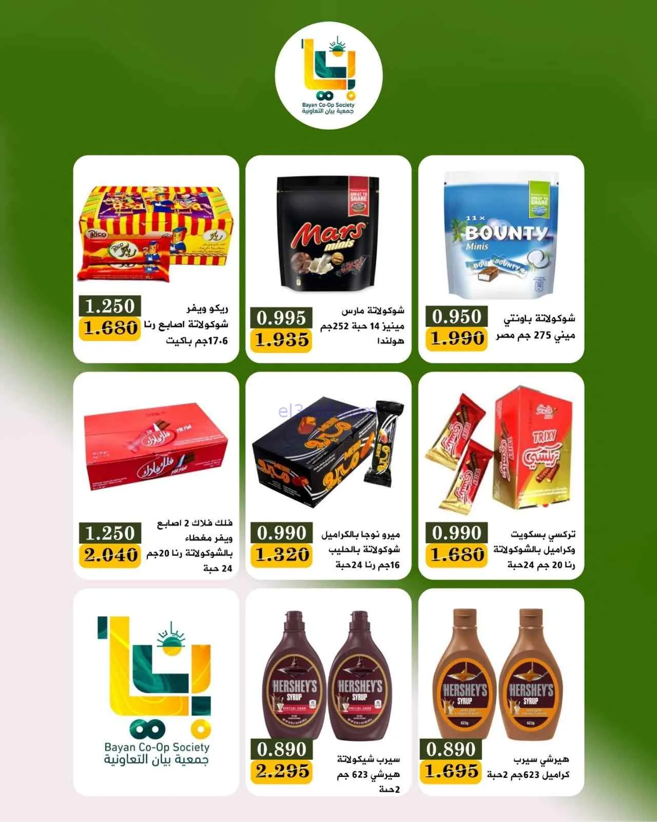 عروض جمعية بيان التعاونية|9 حتى 10-8-2026