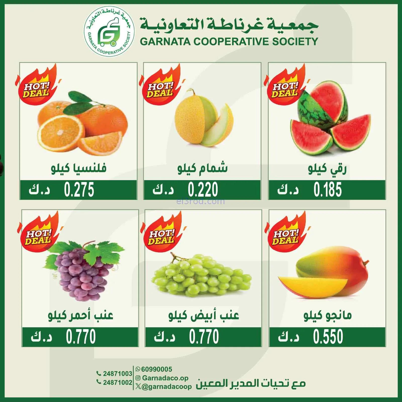 عروض جمعية غرناطة التعاونية|9-8-2026