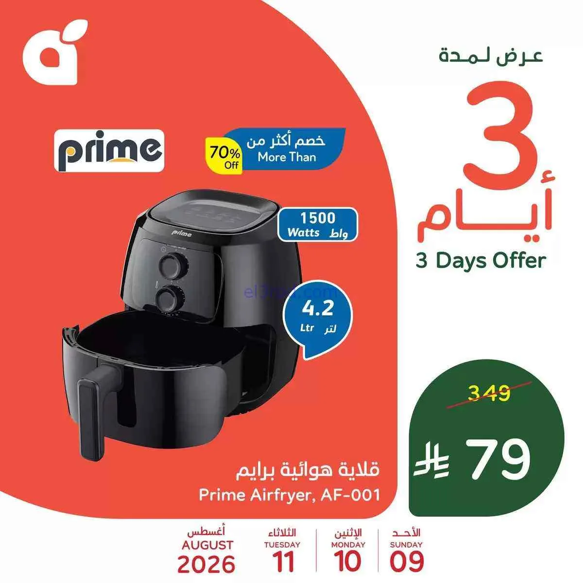 عروض بنده هايبر بنده السعودي|9 حتى 11-8-2026