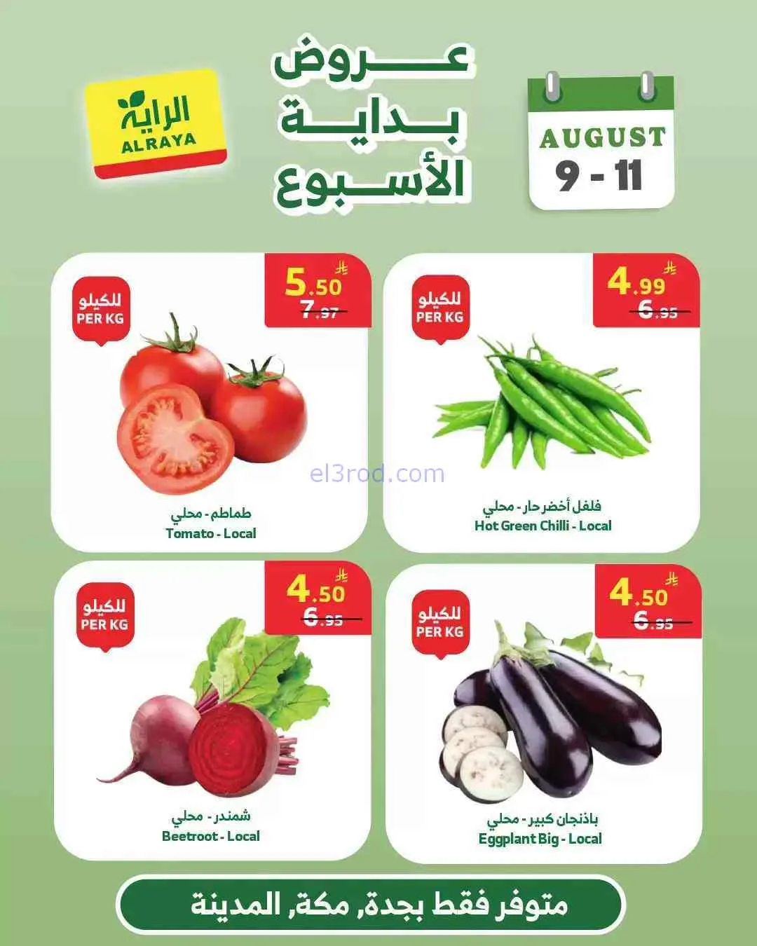 عروض الراية السعودية|9 حتى 11-8-2026