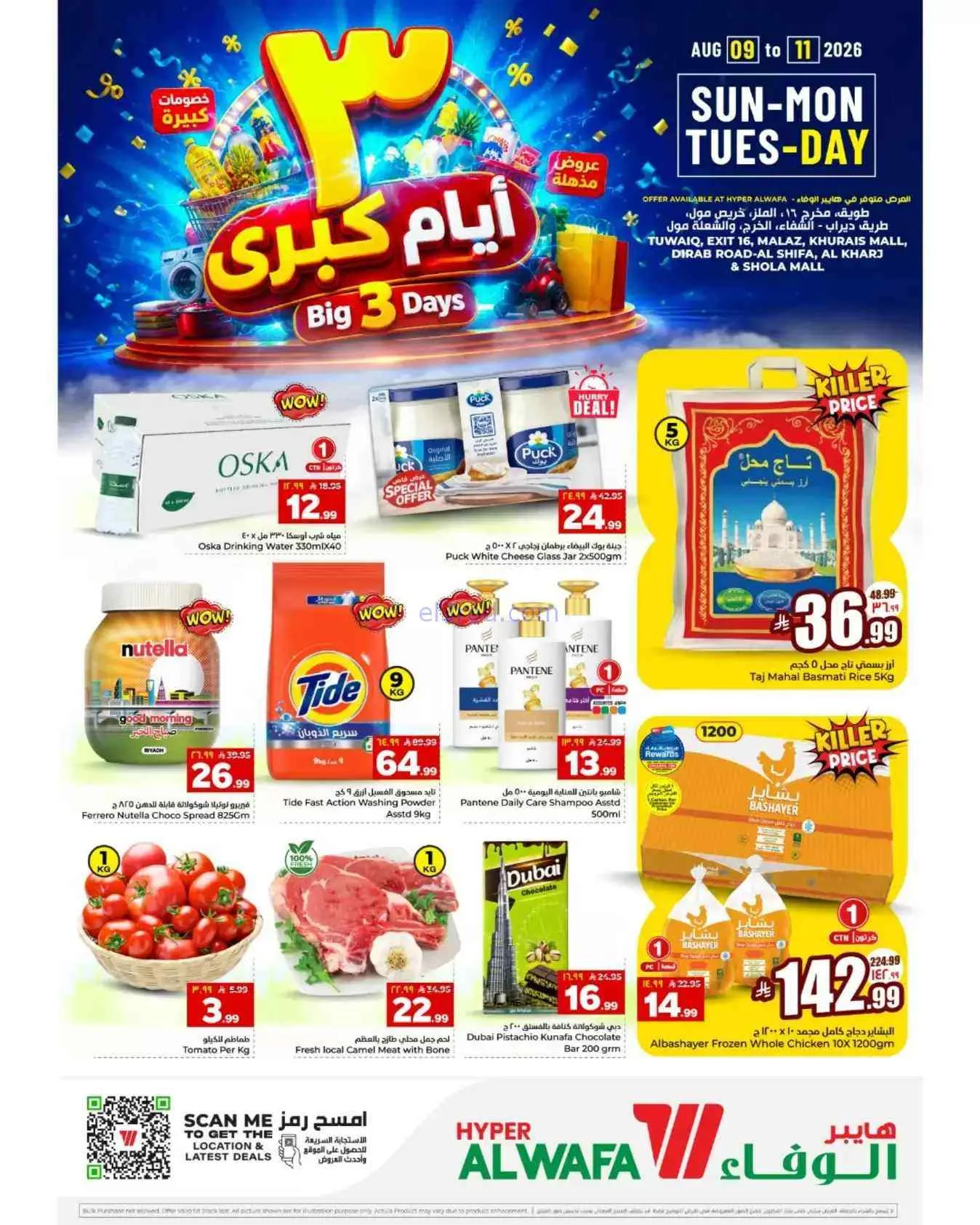 عروض هايبر الوفاء الرياض والخرج|9 حتى 11-8-2026