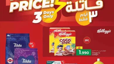 عروض مكة هايبر ماركت صلالة|9 حتى 11-8-2026 el3rod.com00004
