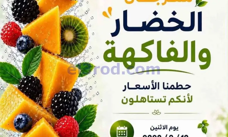 عروض جمعية الصليبخات والدوحة التعاونية|10-8-2026 el3rod.com00004