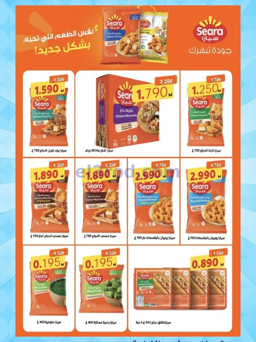 عروض جمعية المنقف التعاونية|10 حتى 14-8-2026