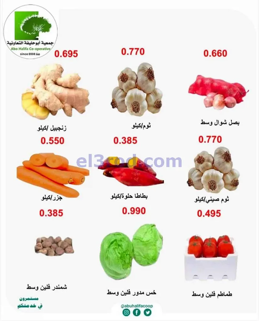 عروض جمعية أبو حليفة التعاونية|10 حتى 11-8-2026