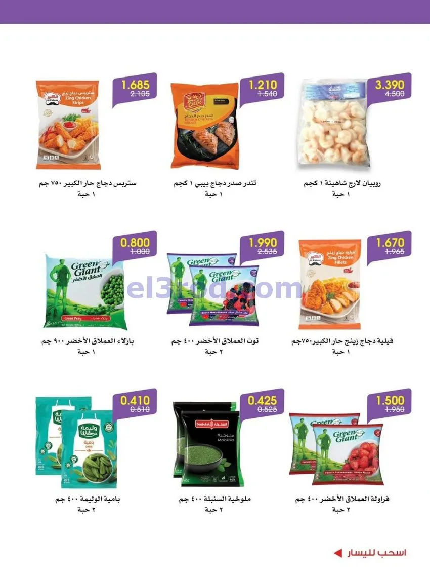 عروض جمعية الروضة وحولي|صيفك أبرد|حتى 14-8-2026