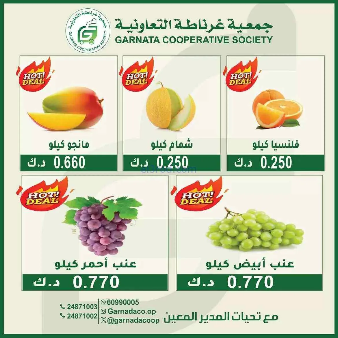 عروض جمعية غرناطة التعاونية|2-8-2026