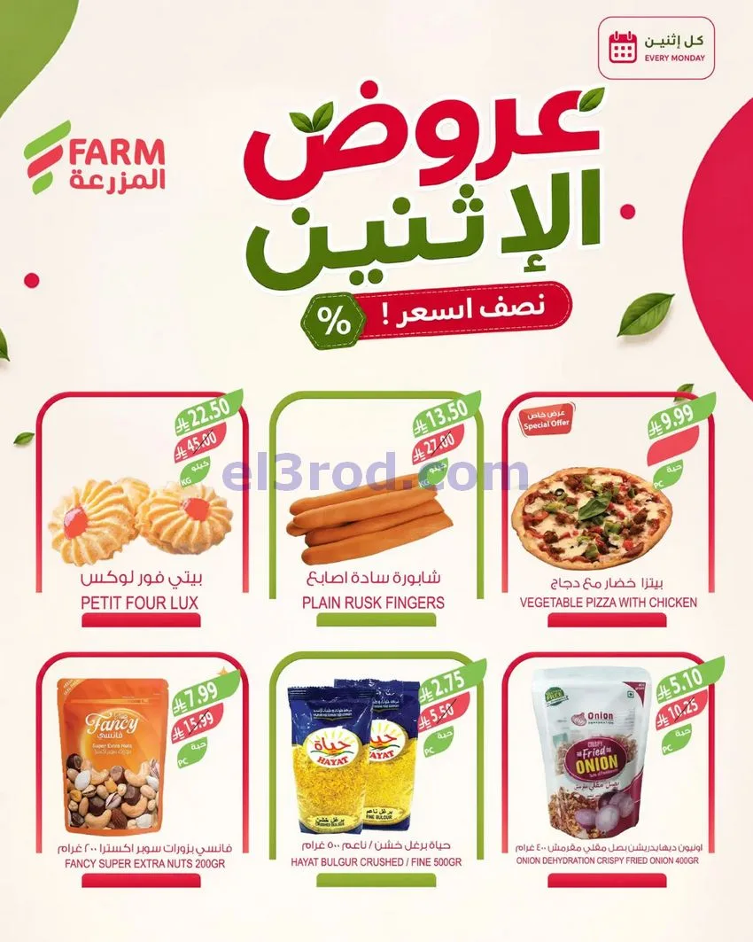 عروض أسواق المزرعة السعودية|10-8-2026