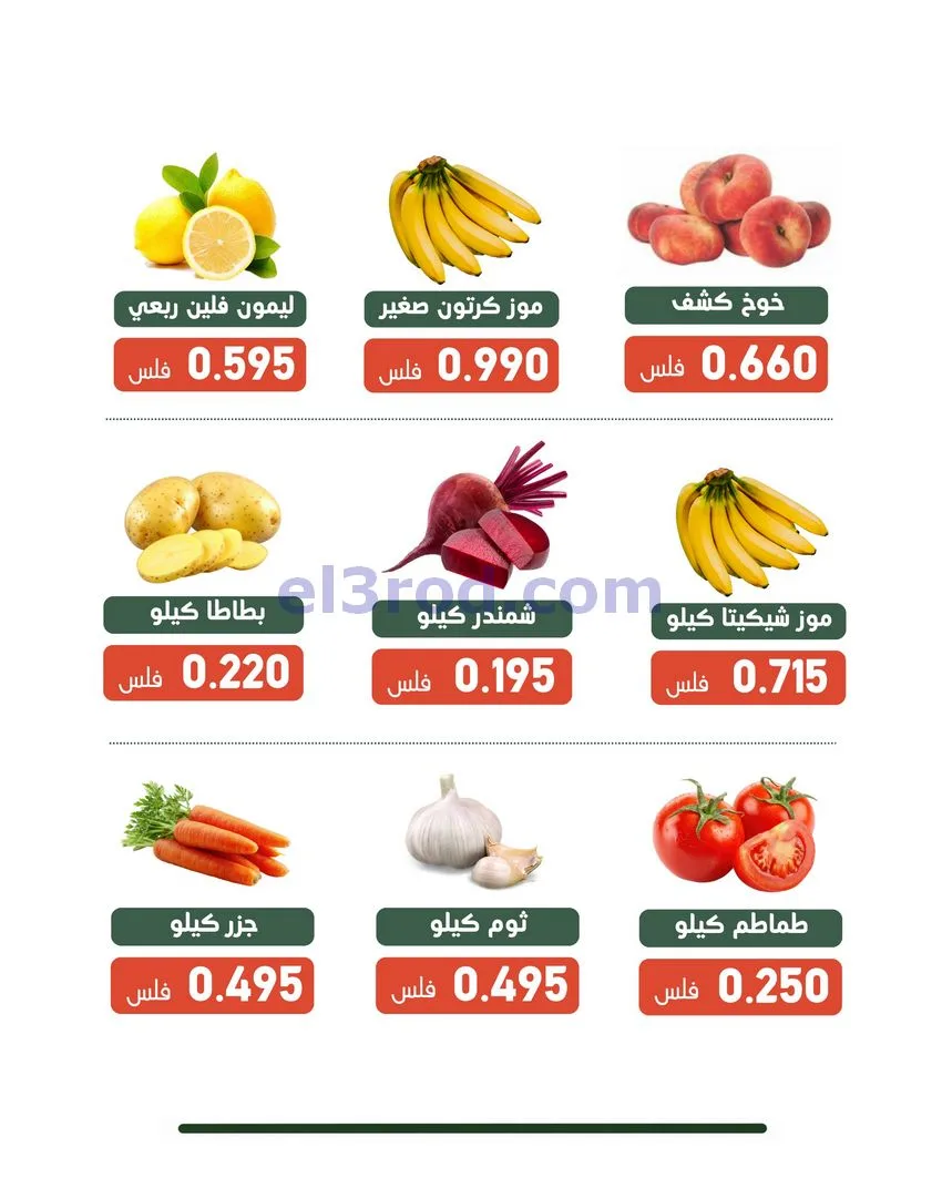 عروض جمعية الاندلس والرقعي التعاونية|11-8-2026