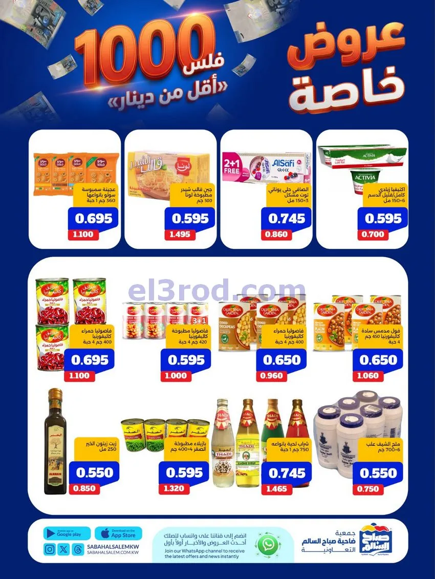 عروض جمعية صباح السالم التعاوني|11 حتى 17-8-2026