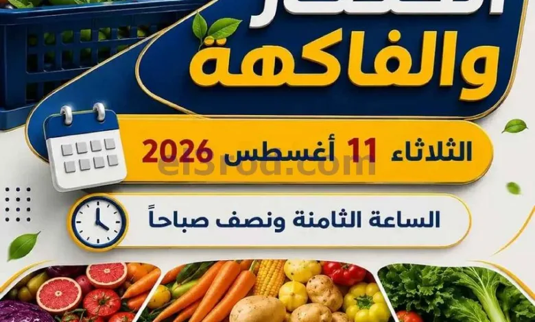 عروض جمعية الصديق التعاونية|11-8-2026 el3rod.com00004