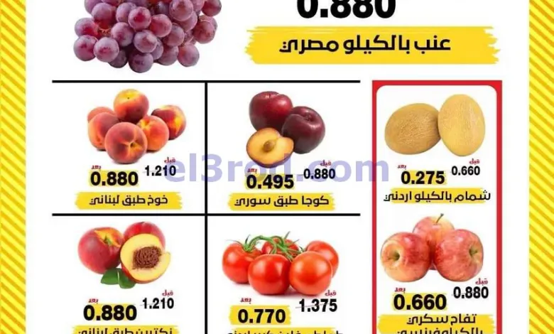 عروض جمعية النزهة التعاونية|11-8-2026 el3rod.com00004