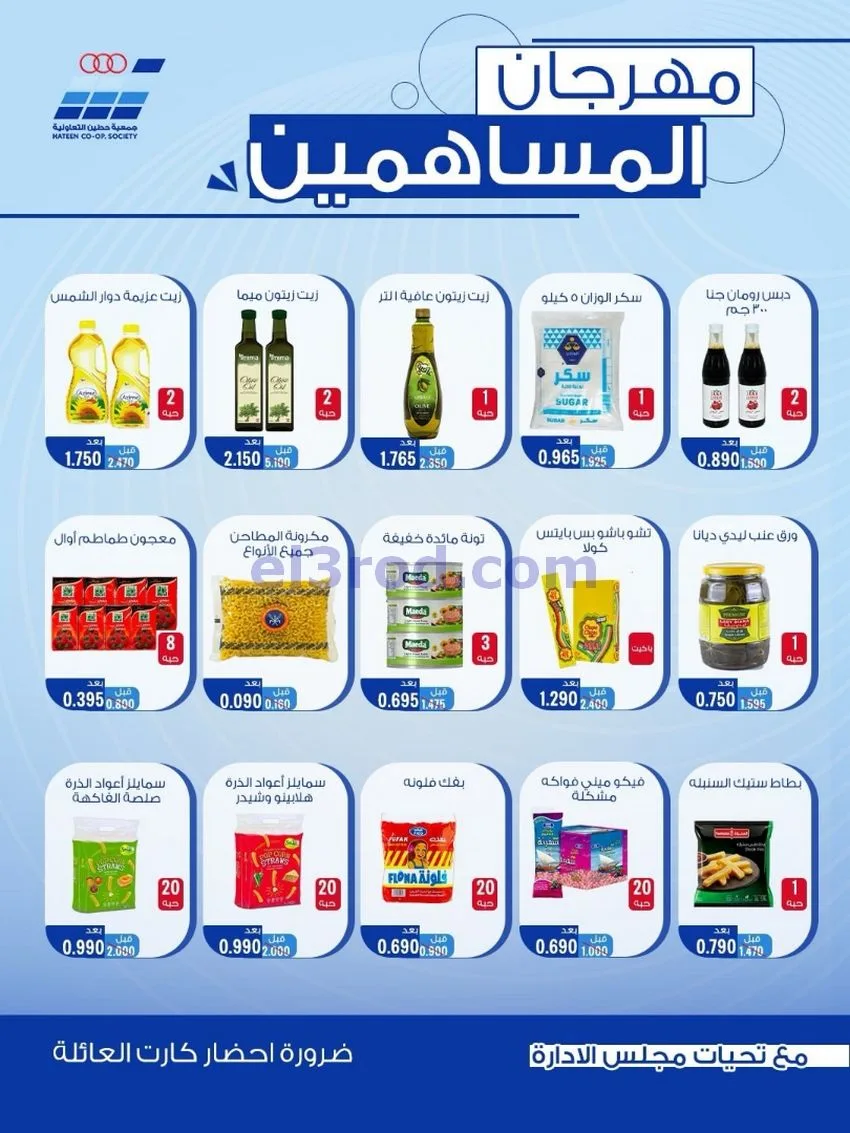 عروض جمعية حطين التعاونية|11 حتى 13-8-2026