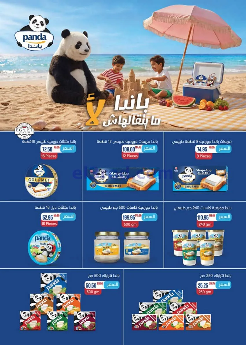 عروض سعودى ماركت مصر|مهرجان|حتى 18-8-2026