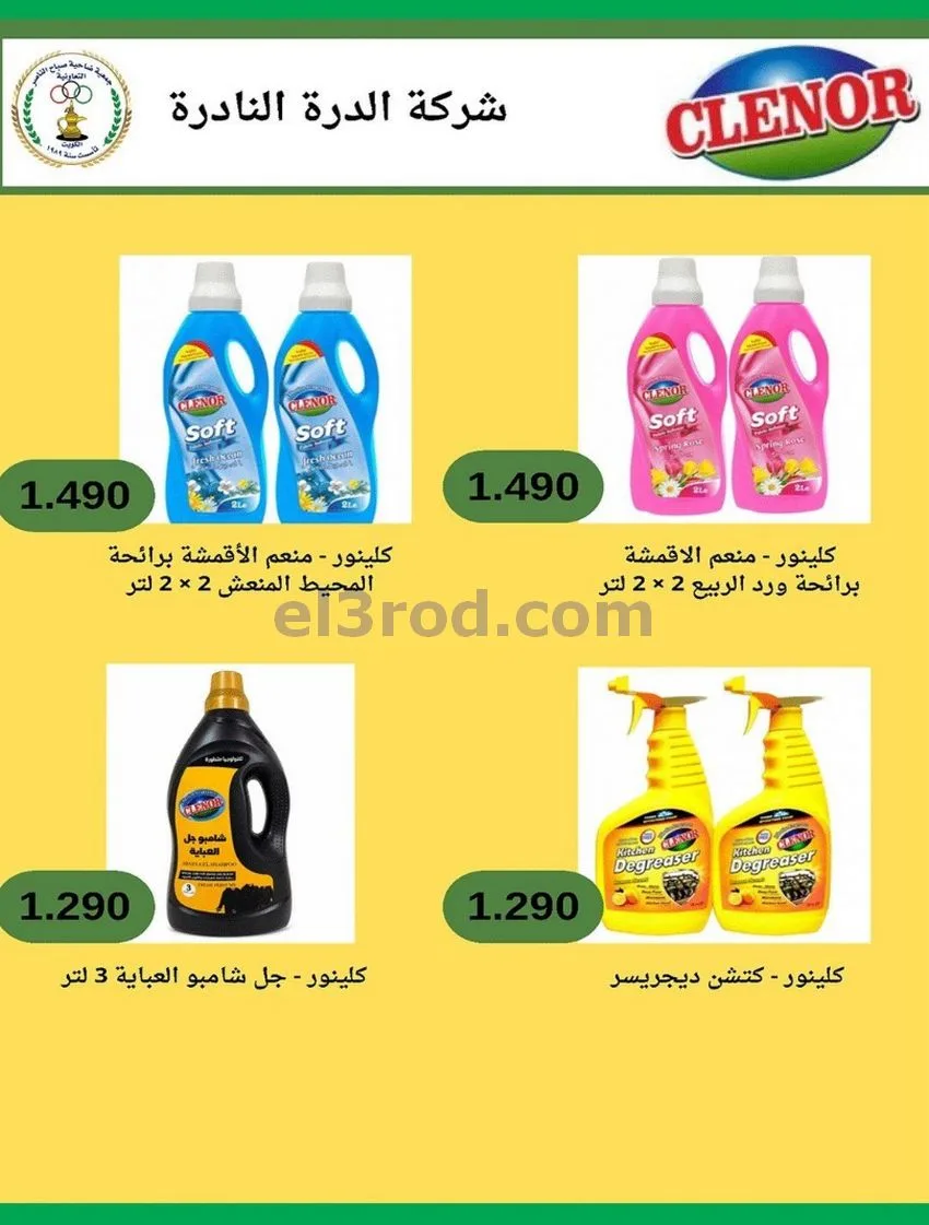 عروض جمعية صباح الناصر التعاوني|12 حتى 30-8-2026