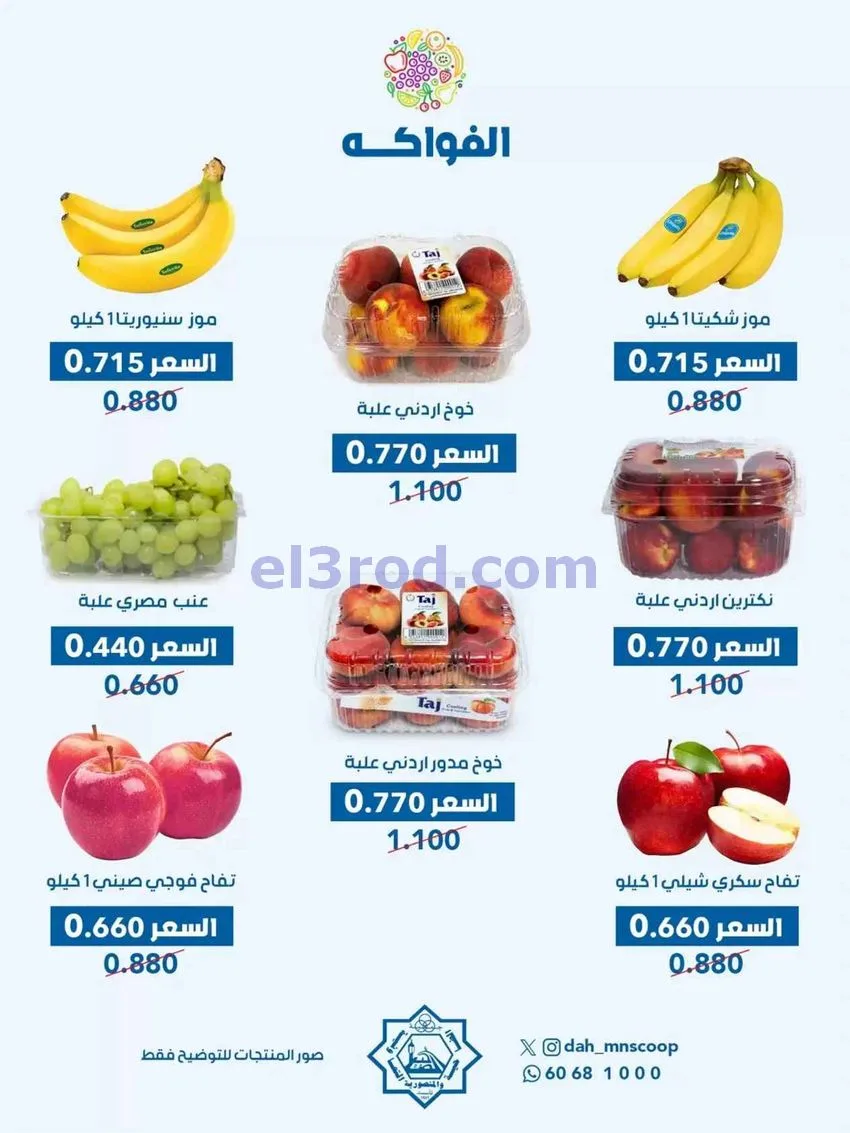 عروض جمعية الضاحية والمنصورية التعاوني|12-8-2026