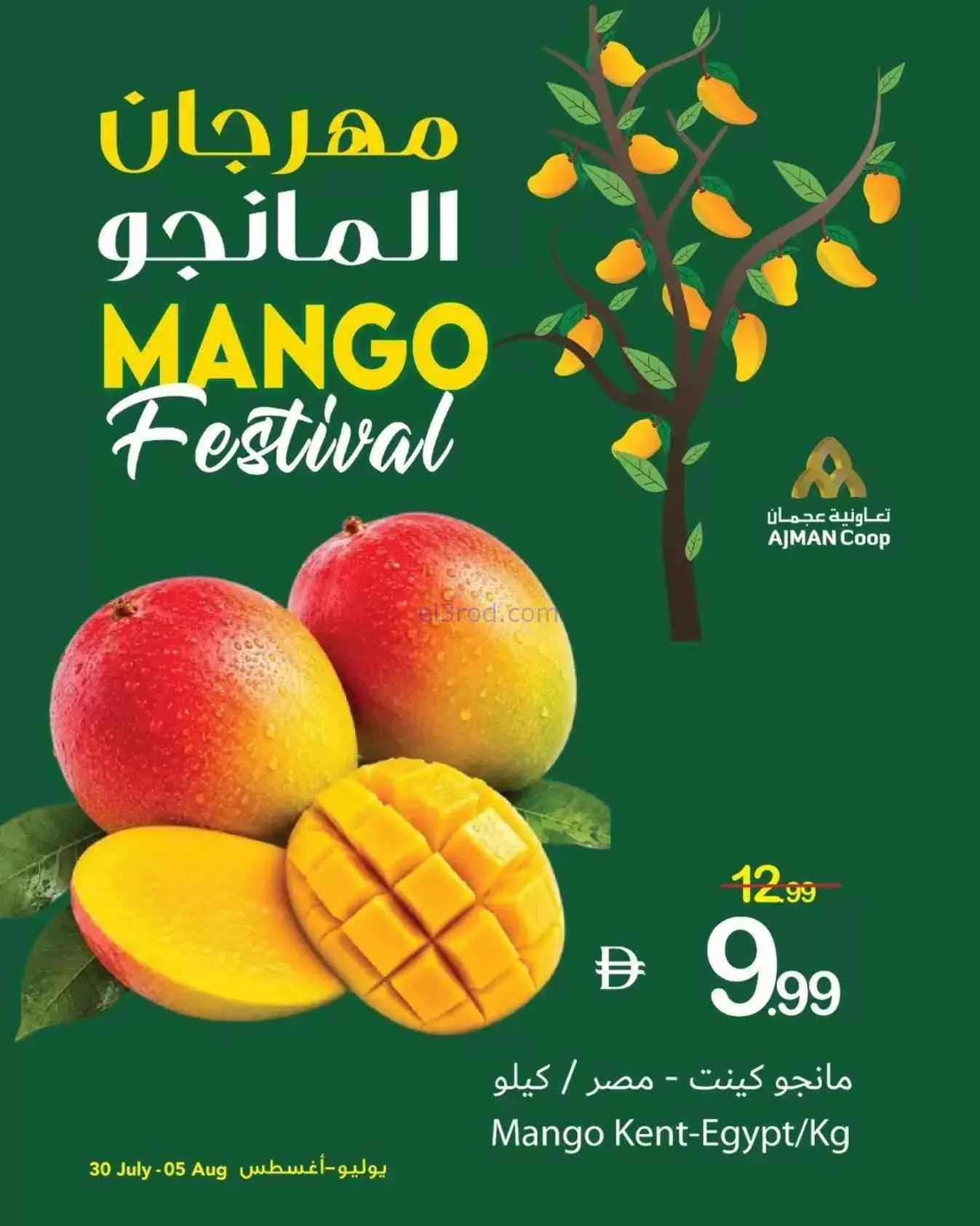 عروض جمعية عجمان التعاونية|مانجو|حتى 5-8-2026