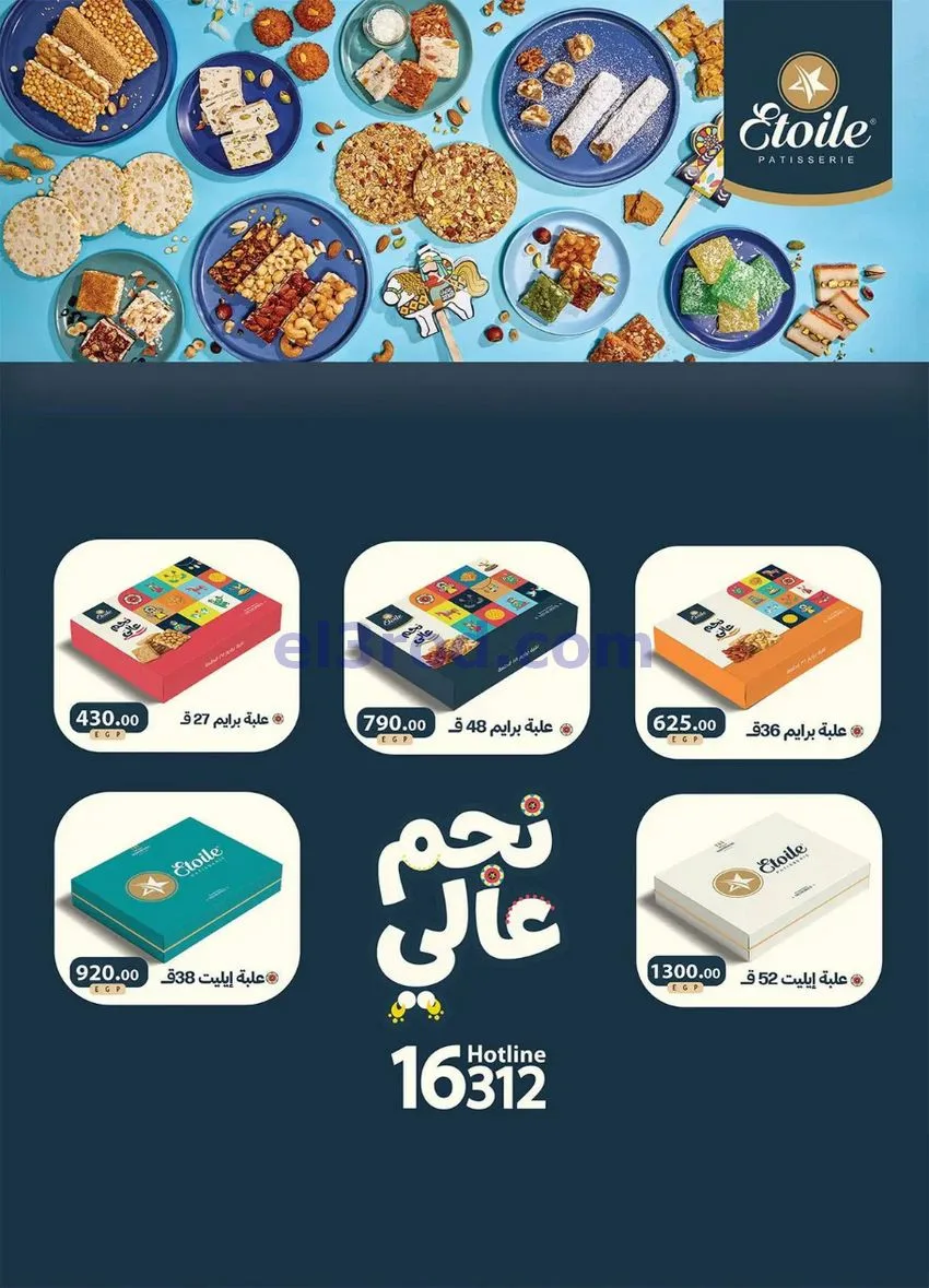 عروض الرايه ماركت مصر|المولد|12 حتى 31-8-2026