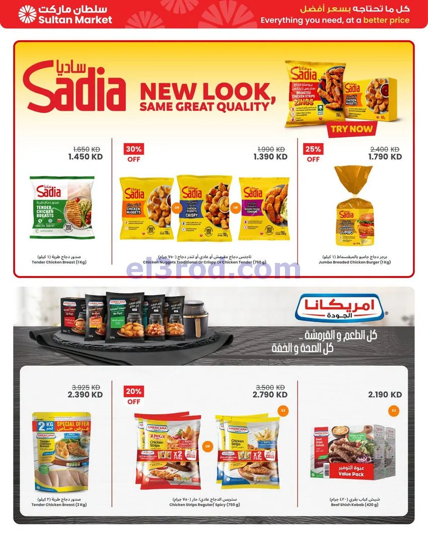 عروض سلطان ماركت الكويت|50% خصم|حتى 18-8-2026