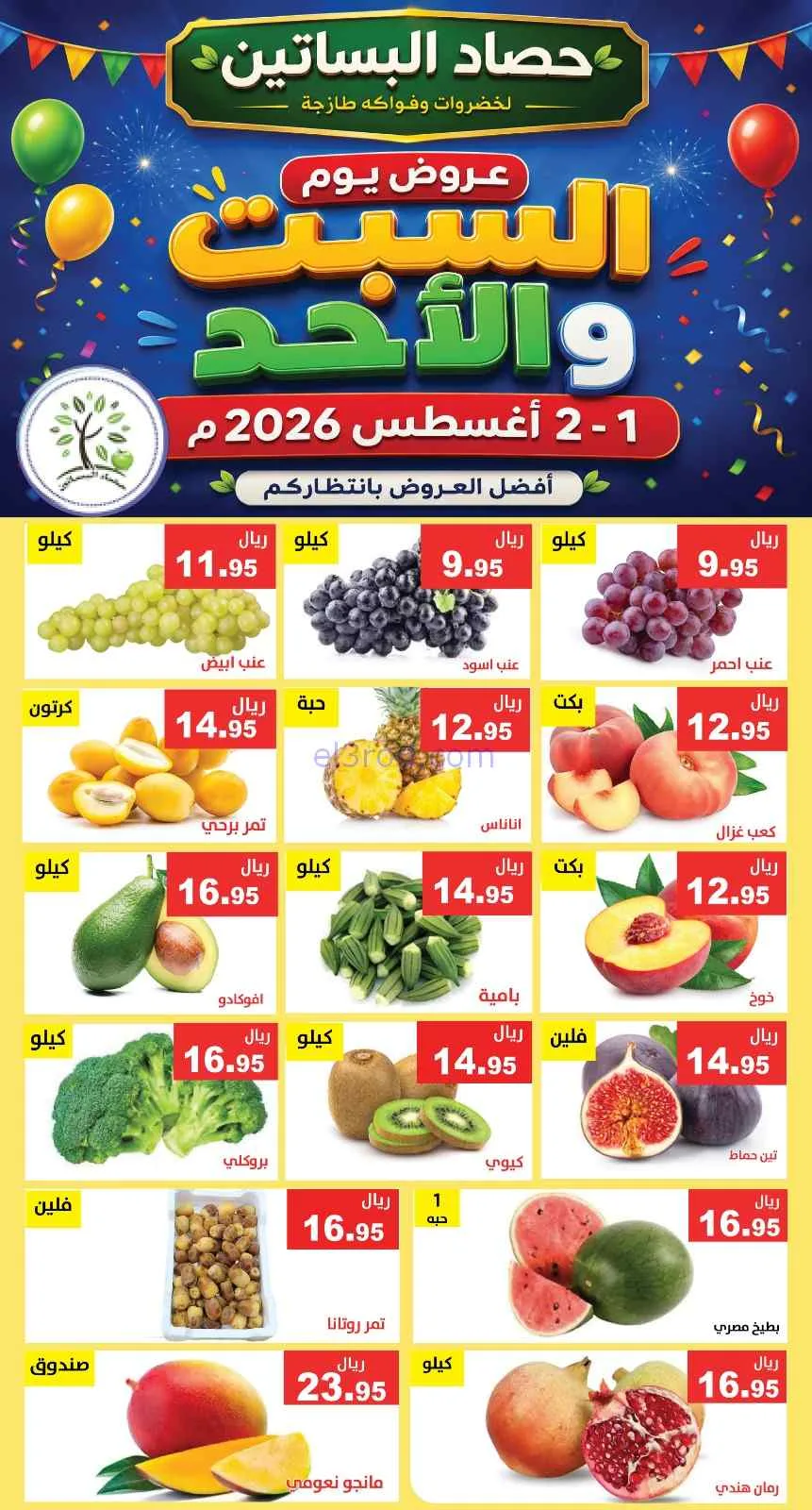 عروض مؤسسة حصاد البساتين السعودية|1 حتى 2-8-2026
