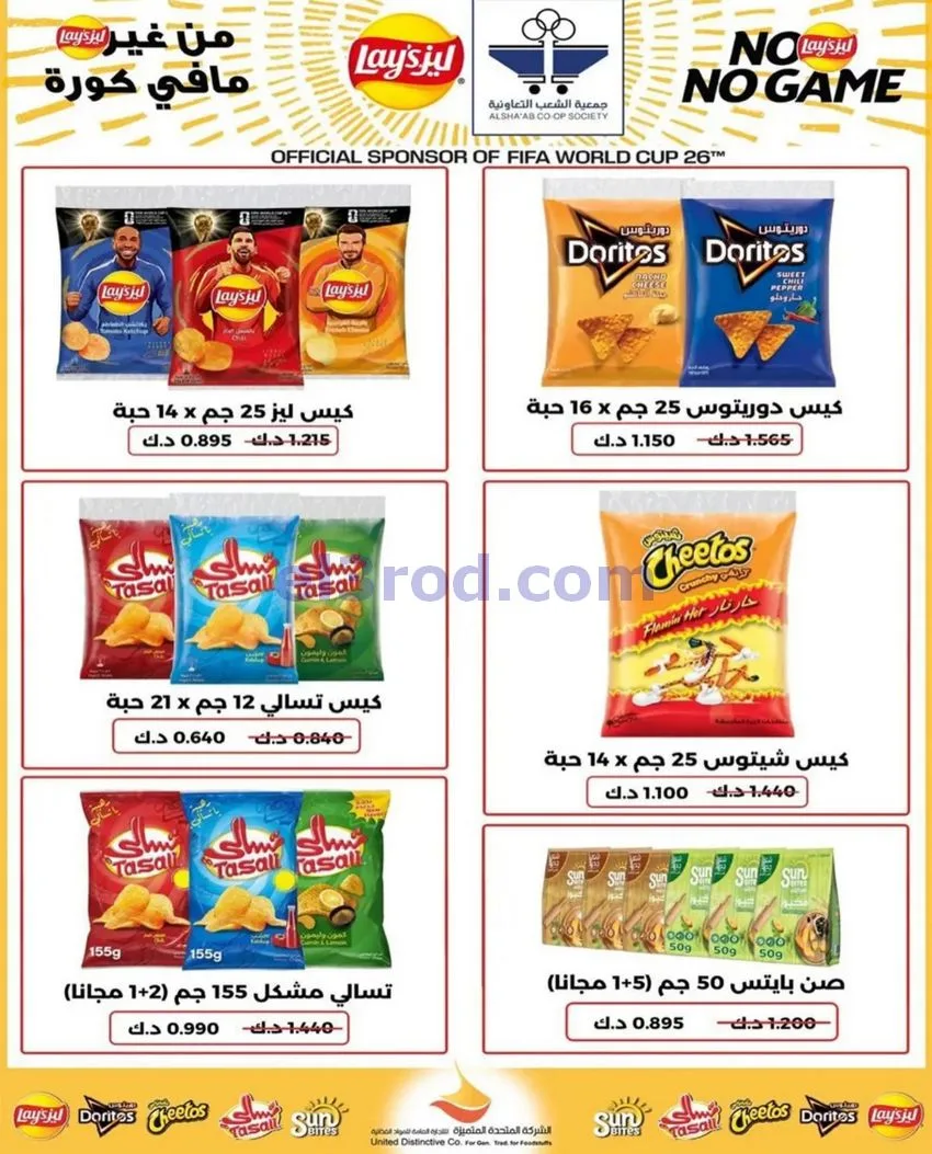 عروض جمعية الشعب التعاونية|13 حتى 22-8-2026
