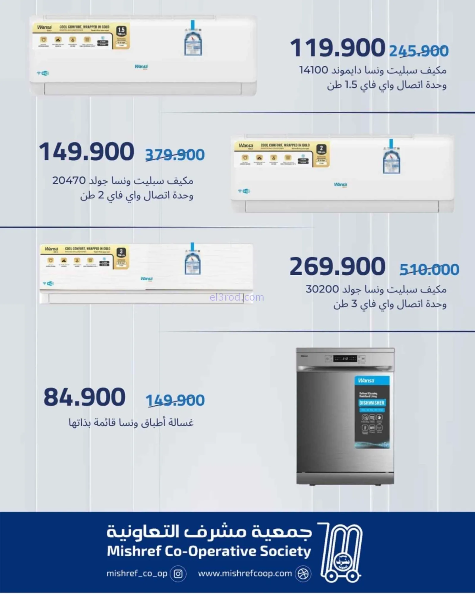 عروض جمعية مشرف التعاونية|13 حتى 31-8-2026
