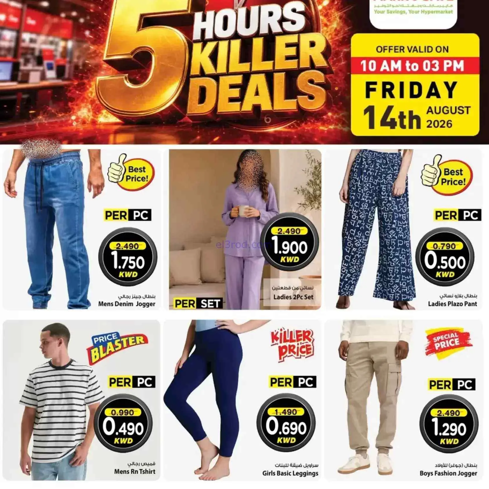 عروض مارك اند سيف الضجيج|14-8-2026
