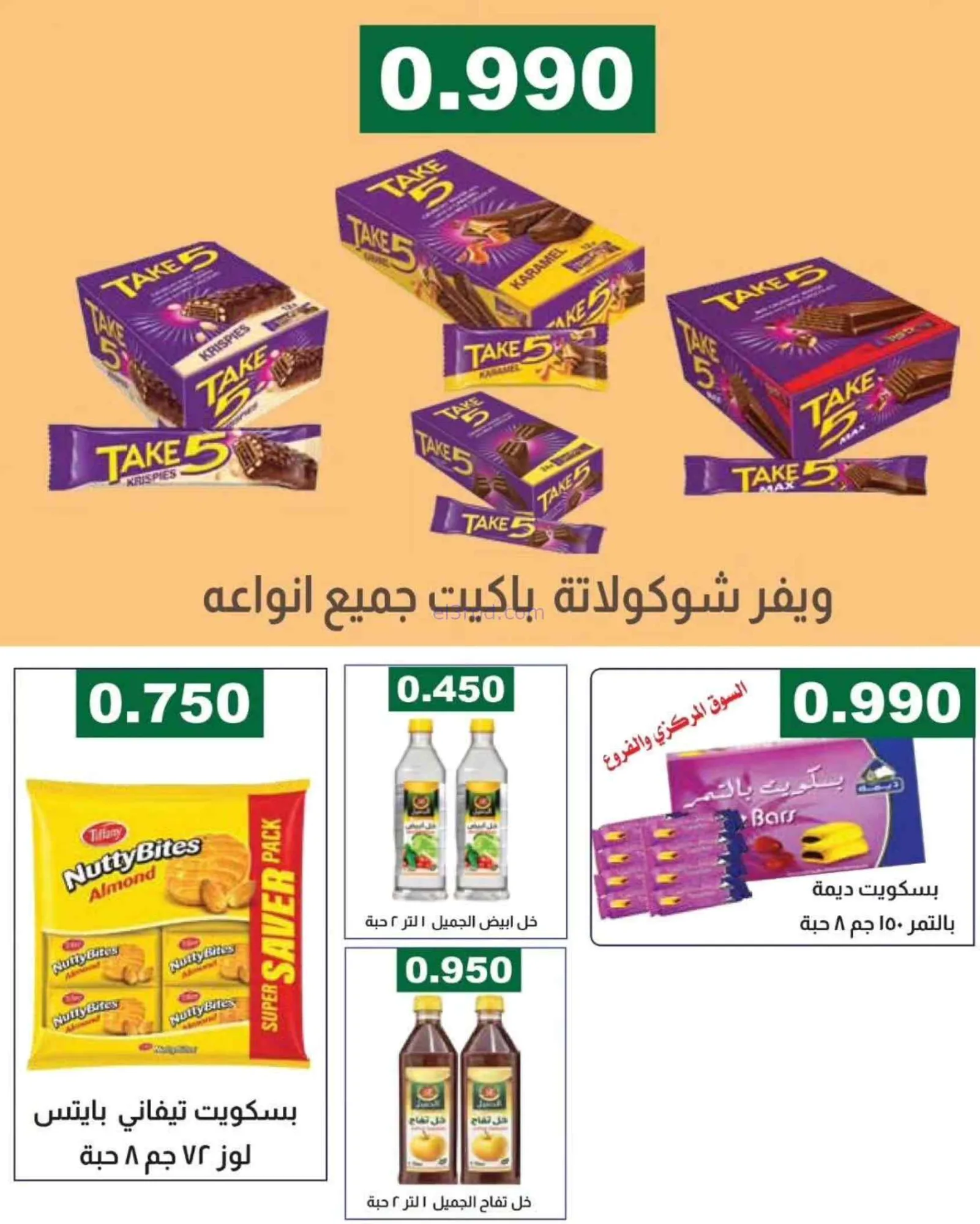 عروض جمعية الفروانية التعاونية|من 14-8-2026