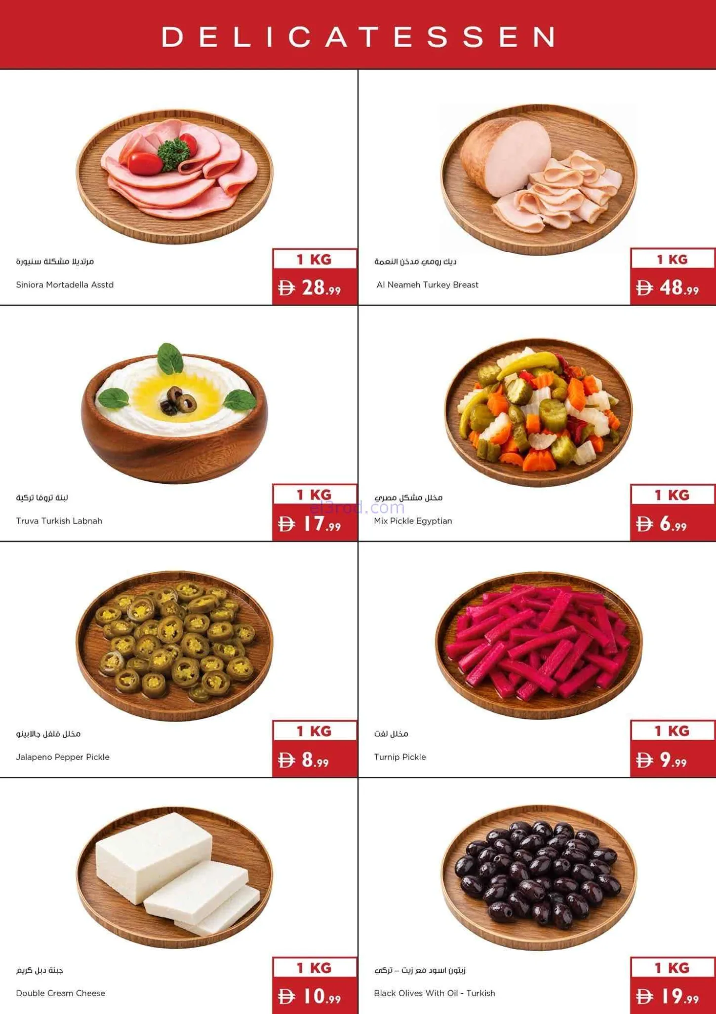 عروض اسطنبول سوبرماركت الامارات|حتى 19-8-2026