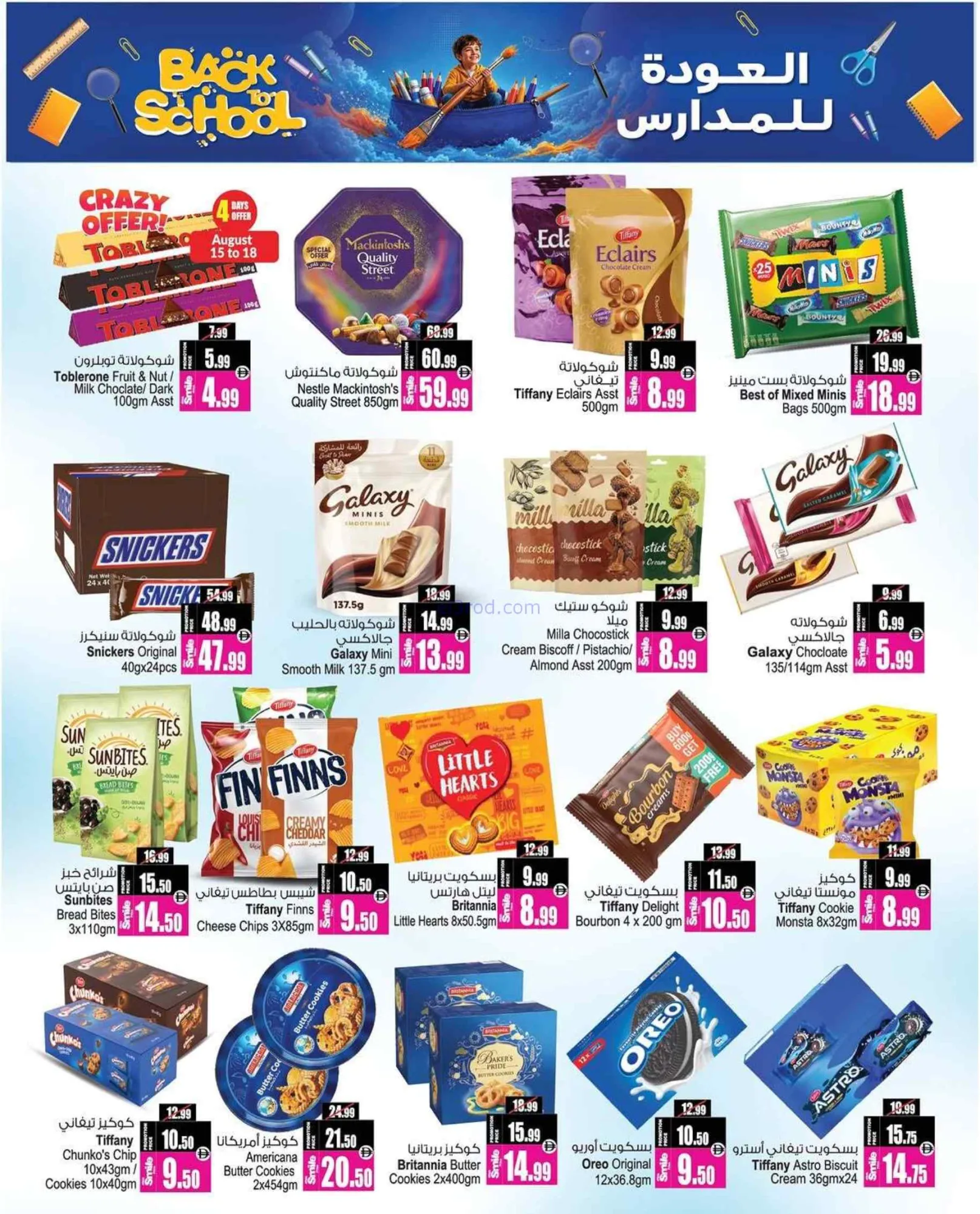 عروض أنصار مول وجاليرى|50% خصم |15 حتى 31-8-2026