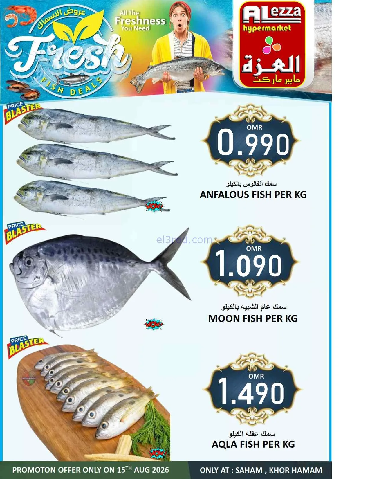 عروض العزة هايبر ماركت عمان|طازج|15-8-2026
