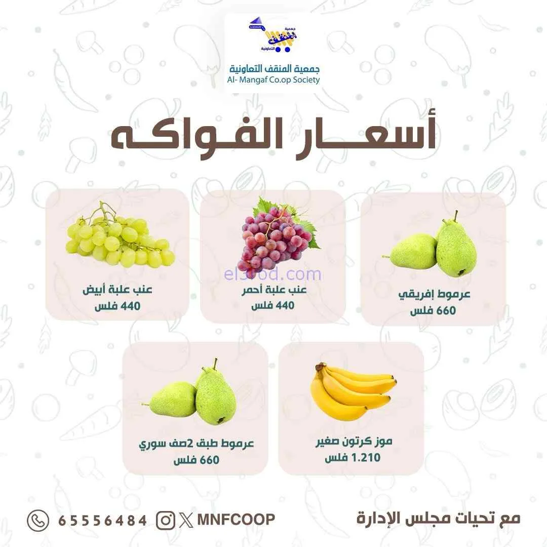 عروض جمعية المنقف التعاونية|15 حتى 16-8-2026