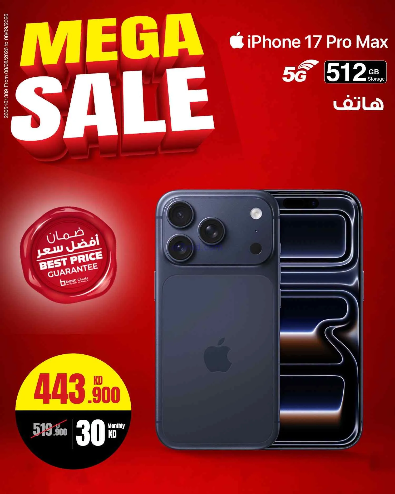 عروض بست اليوسفى كويت|تنزيلات كبرى|من 16-8-2026