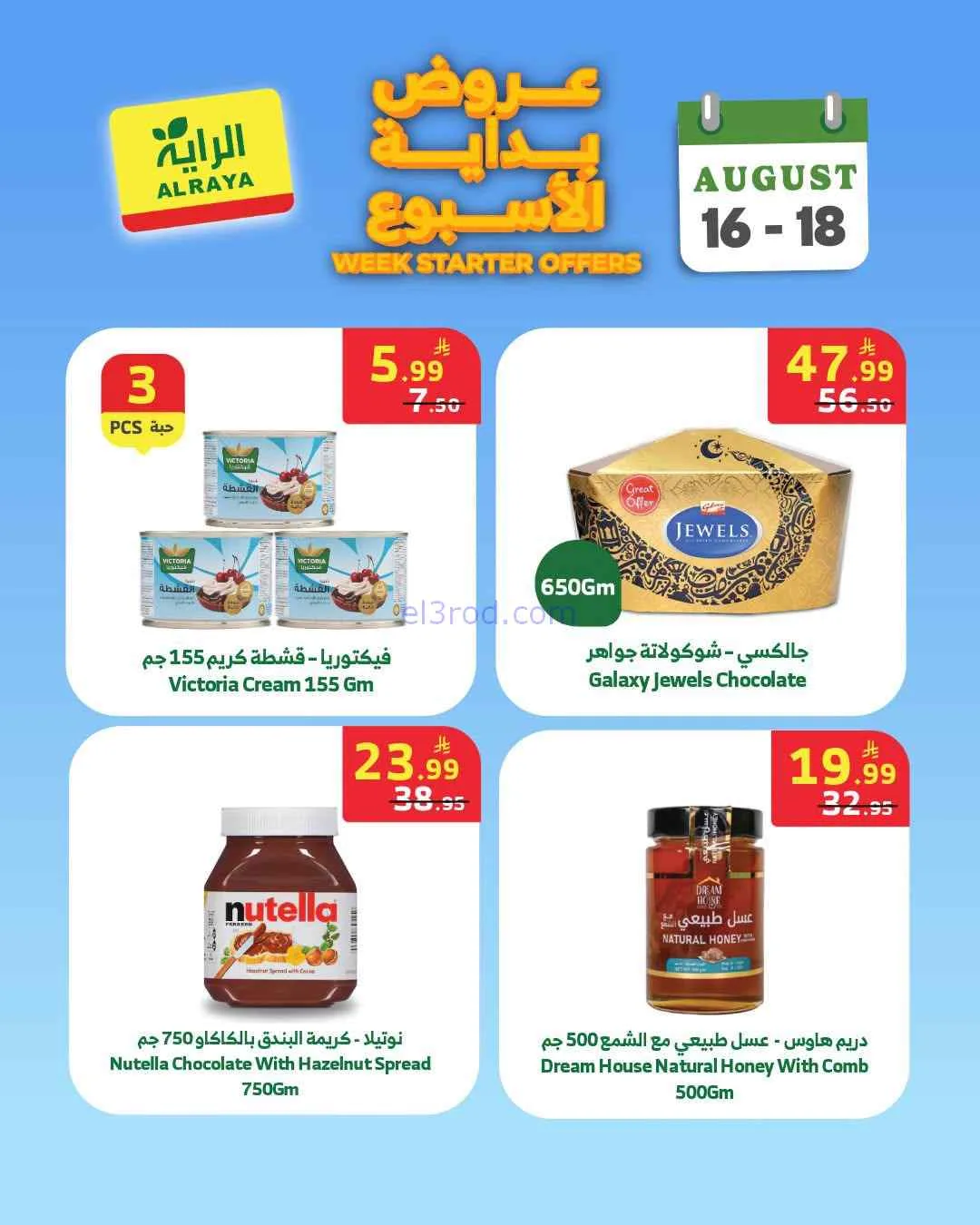 عروض الراية السعودية|16 حتى 18-8-2026