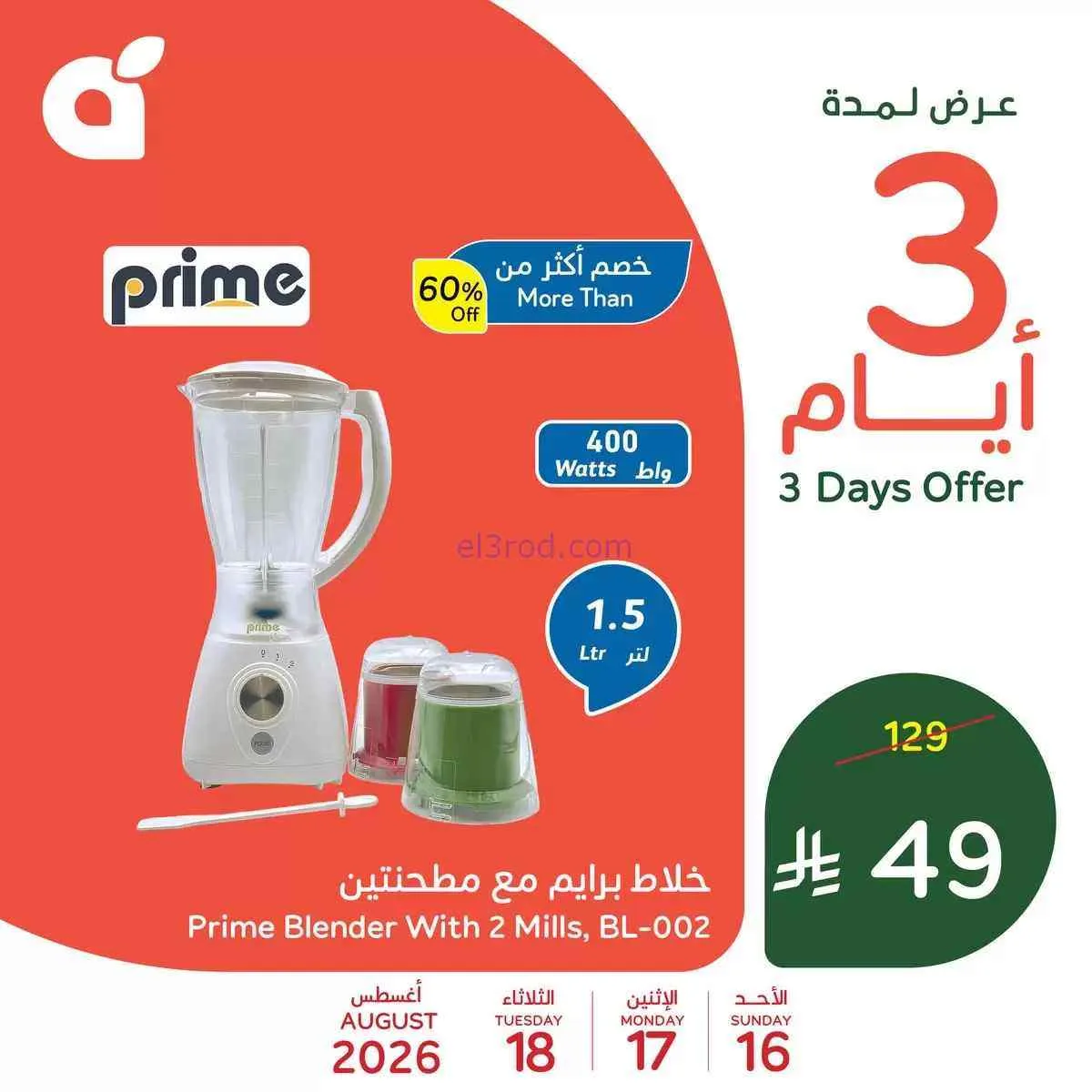 عروض بنده هايبر بنده السعودي|16 حتى 18-8-2026