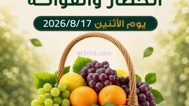 عروض جمعية بيان التعاونية|17-8-2026 el3rod.com00004