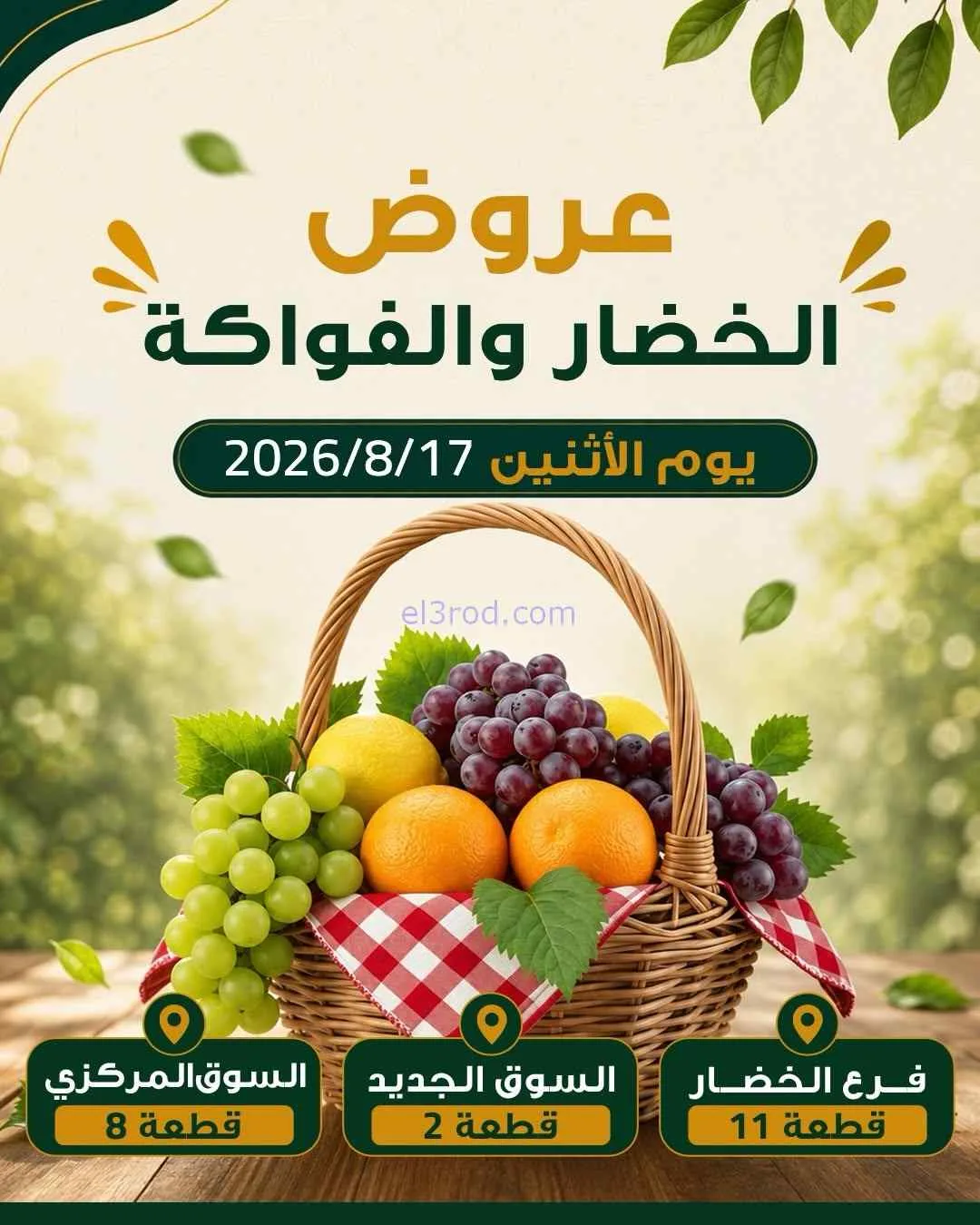 عروض جمعية بيان التعاونية|17-8-2026