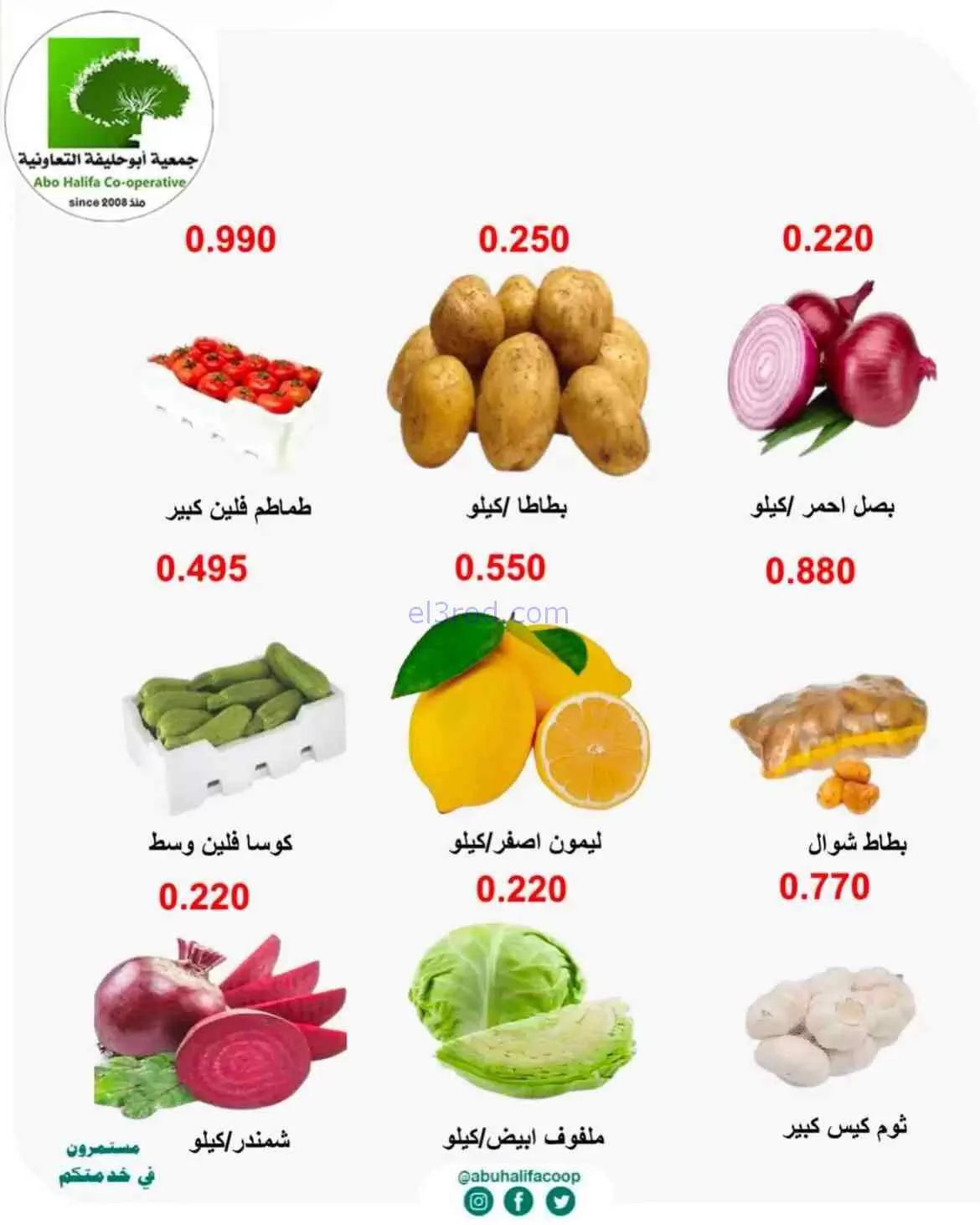 عروض جمعية أبو حليفة التعاونية|17 حتى 18-8-2026