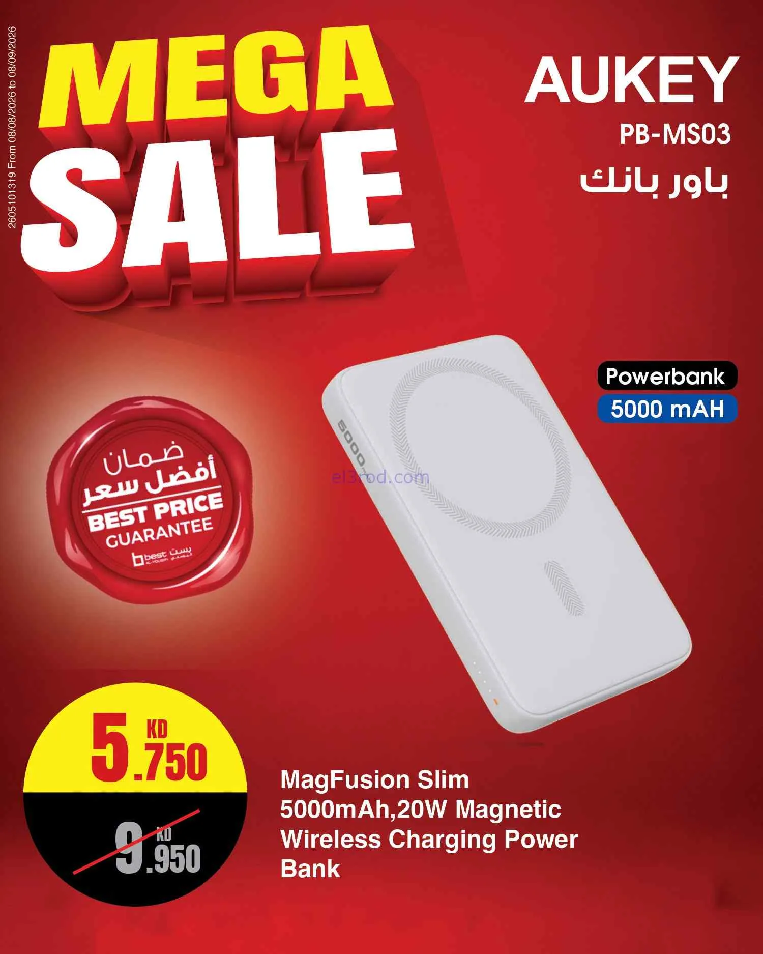 عروض بست اليوسفى كويت|تنزيلات كبرى|من 17-8-2026